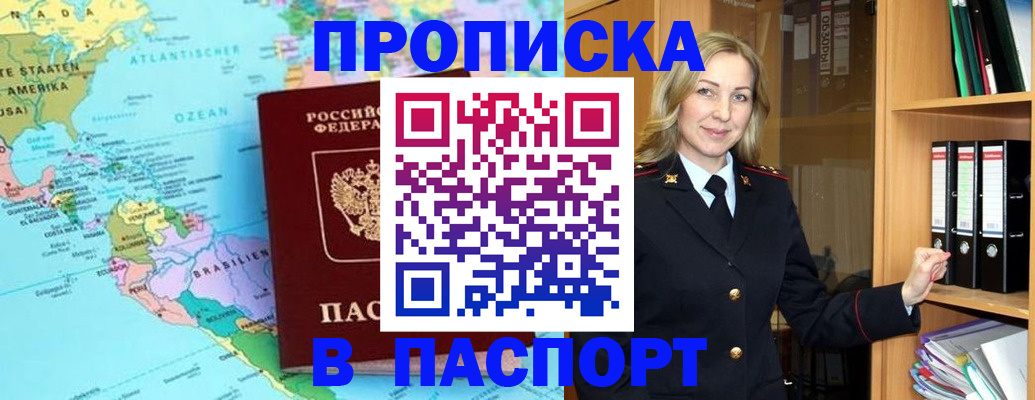 прописка регистрация в Порхове